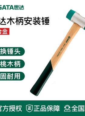 世达工具安装锤榔头92535 92534 92533 92532 92531 92525