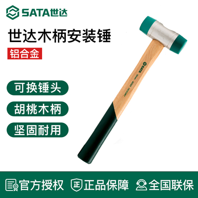 世达工具安装锤榔头92535 92534 92533 92532 92531 92525