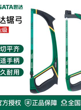 世达工具钢锯架手锯弓锯子锯条93404 93405 93401A 93402A 93513