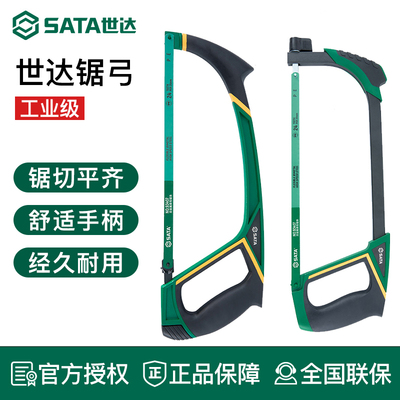 世达工具钢锯架手锯弓锯子锯条93404 93405 93401A 93402A 93513