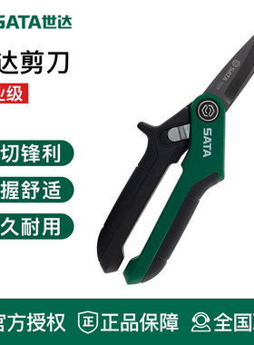 世达工具剪刀剪子锯齿剪93121 93122 93126 93127 93128 93129