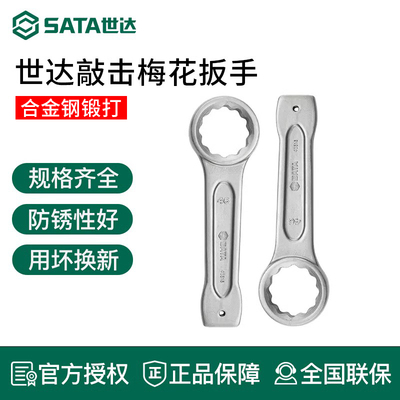 世达工具敲击梅花重型大扳手48520 48519 48517 48516