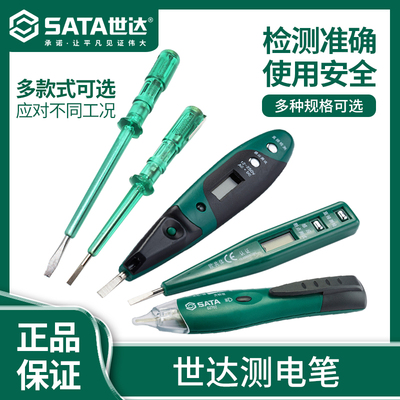 世达工具电笔家用验电笔线路检测电工非接触式感应试电笔62501
