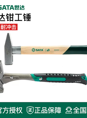 世达工具锤子钳榔头92401 92402 92403 92404 92405 92406 92734