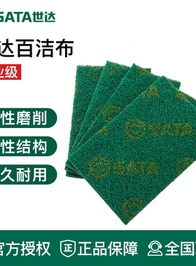 世达工具百洁布打磨布抛光清洁布56005 56006 56008 56009 56015