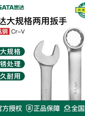 世达工具梅花开口两用扳手40241 40242 40243 40244 40245 40246