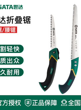 世达工具折叠手锯木工锯子腰锯园林果树93522 93526 93536 93537