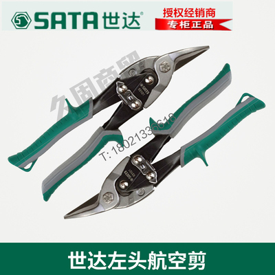 世达航空剪铁皮剪世达