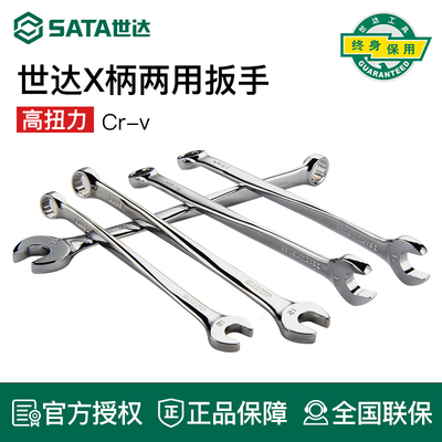 世达工具X柄梅花开口两用扳手40281 40282 40283 40284 40285