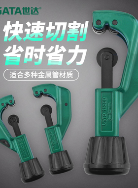 世达工具切管器管子割刀97301 97302 97303 97306 97307 97305