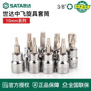 22401 22302 22504 22301 世达工具10mm中飞内六角旋具套筒22201