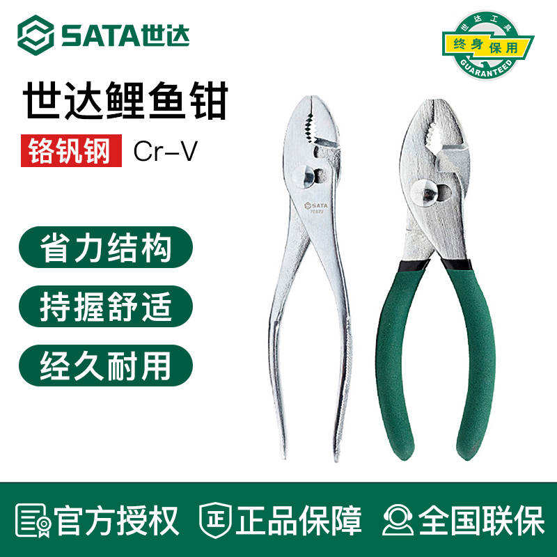 世达鲤鱼钳汽修机修多功能夹持专业工具70511 70512 70521 70522