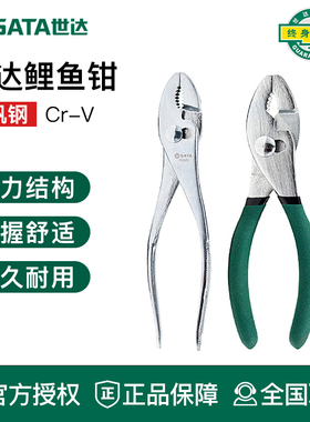 世达鲤鱼钳汽修机修多功能夹持专业工具70511 70512 70521 70522