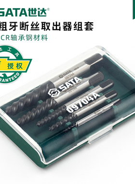 世达丝锥断丝取出器水管三角阀水龙头取丝器断头螺丝取出器09704