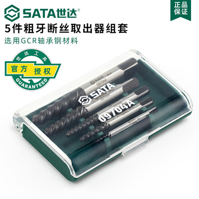 世达丝锥断丝取出器水管三角阀水龙头取丝器断头螺丝取出器09704