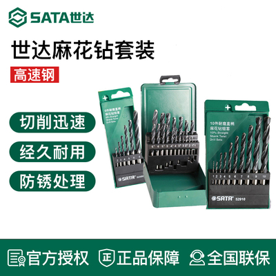 世达工具麻花钻头高速钢麻花钻高强度合金转头52806 52810 52819