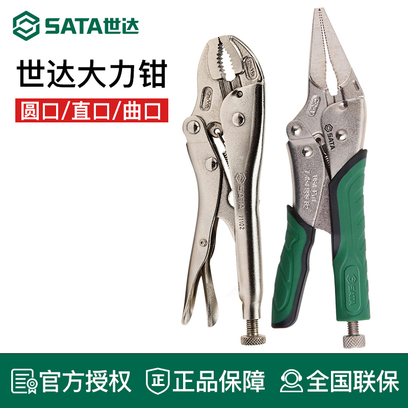 世达工具大力钳铁皮C型链条曲直圆口尖嘴71107 71106 71105 71002