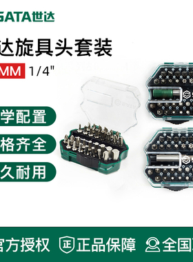 世达工具旋具套装手动气动电动螺丝刀批头组套09331 09333 09332