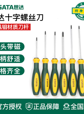 世达工具G系列十字螺丝刀起子63602 63601 63620 63603 63613