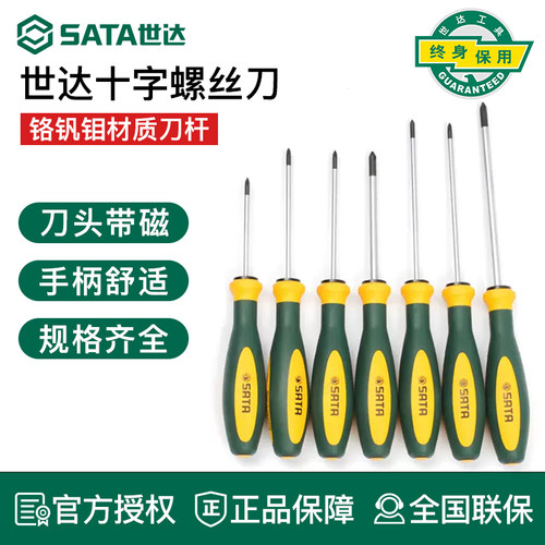 世达工具G系列十字螺丝刀起子63602 63601 63620 63603 63613