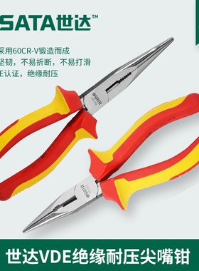 世达SATA工具VDE绝缘耐压尖嘴钳子8寸尖6寸尖头钳 70131 70132