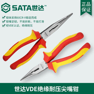 世达SATA工具VDE绝缘耐压尖嘴钳子8寸尖6寸尖头钳 70131 70132