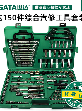世达150件汽修棘轮扳手大飞中飞小飞套筒组合修车工具套装09510