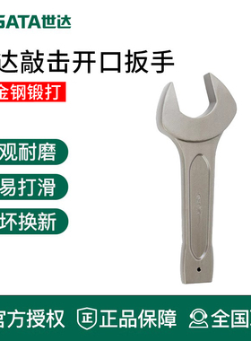 世达工具敲击开口扳手48616 48615 48614 48613 48612 48611