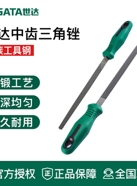 世达中齿三角锉钢锉刀钳工工具6/8寸10寸03991 03992 03993 03994