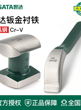 世达钣金衬铁汽车修复工具整形垫铁垫片92203 92205 92207 92209