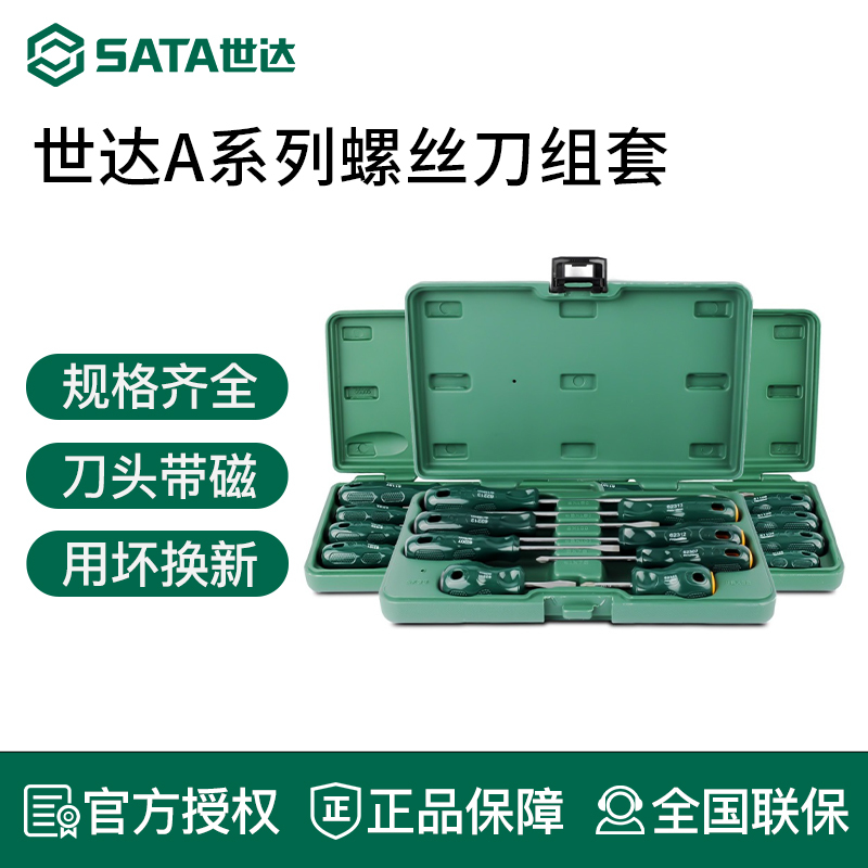 世达工具螺丝刀组套花形梅花螺丝批套装09305 09306 09309