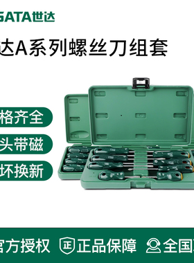 世达工具螺丝刀组套花形梅花螺丝批套装09305 09306 09309