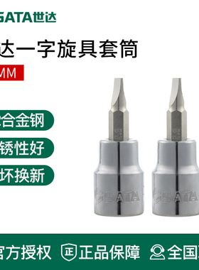 世达中飞一字形旋具套筒花键批头工具22501 22502 22503 22504