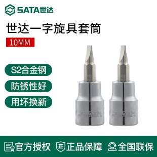 22504 22503 世达中飞一字形旋具套筒花键批头工具22501 22502