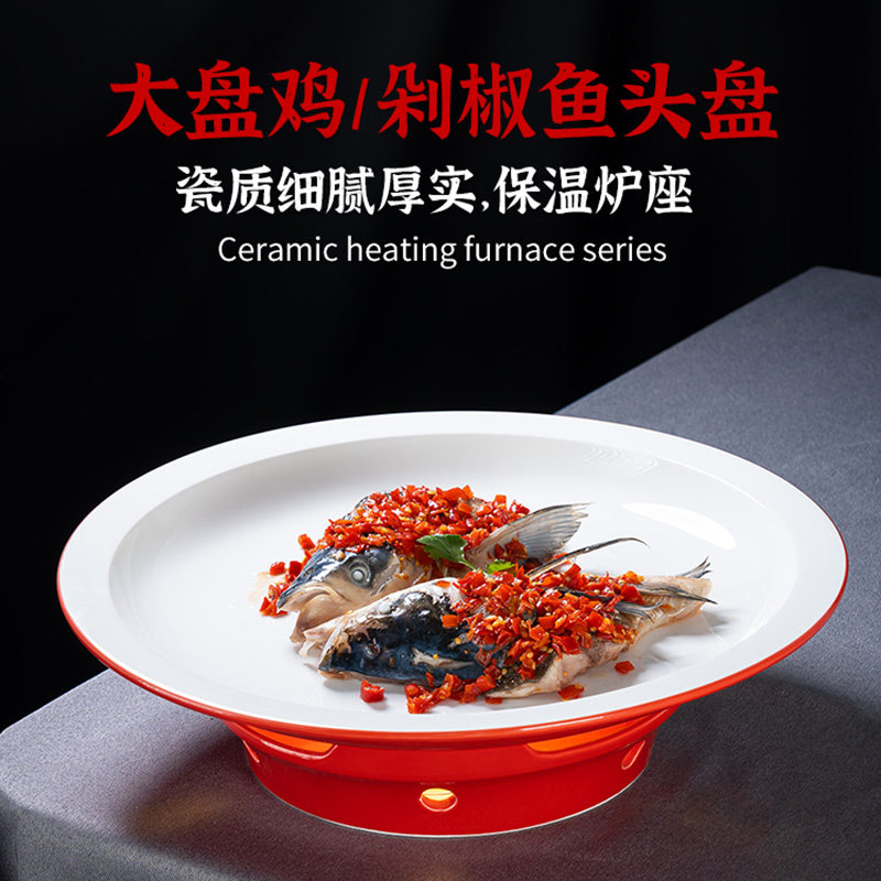 鸡械手炒鸡同款大盘鸡红色鱼头泡饼剁椒鱼头专用盘深盘坛椒保温炉