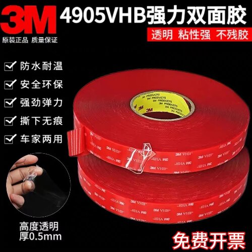 透明高粘度防水玻璃金属双面胶