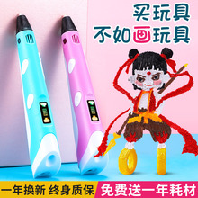 小学生3b立体绘画笔三d神笔马良笔1