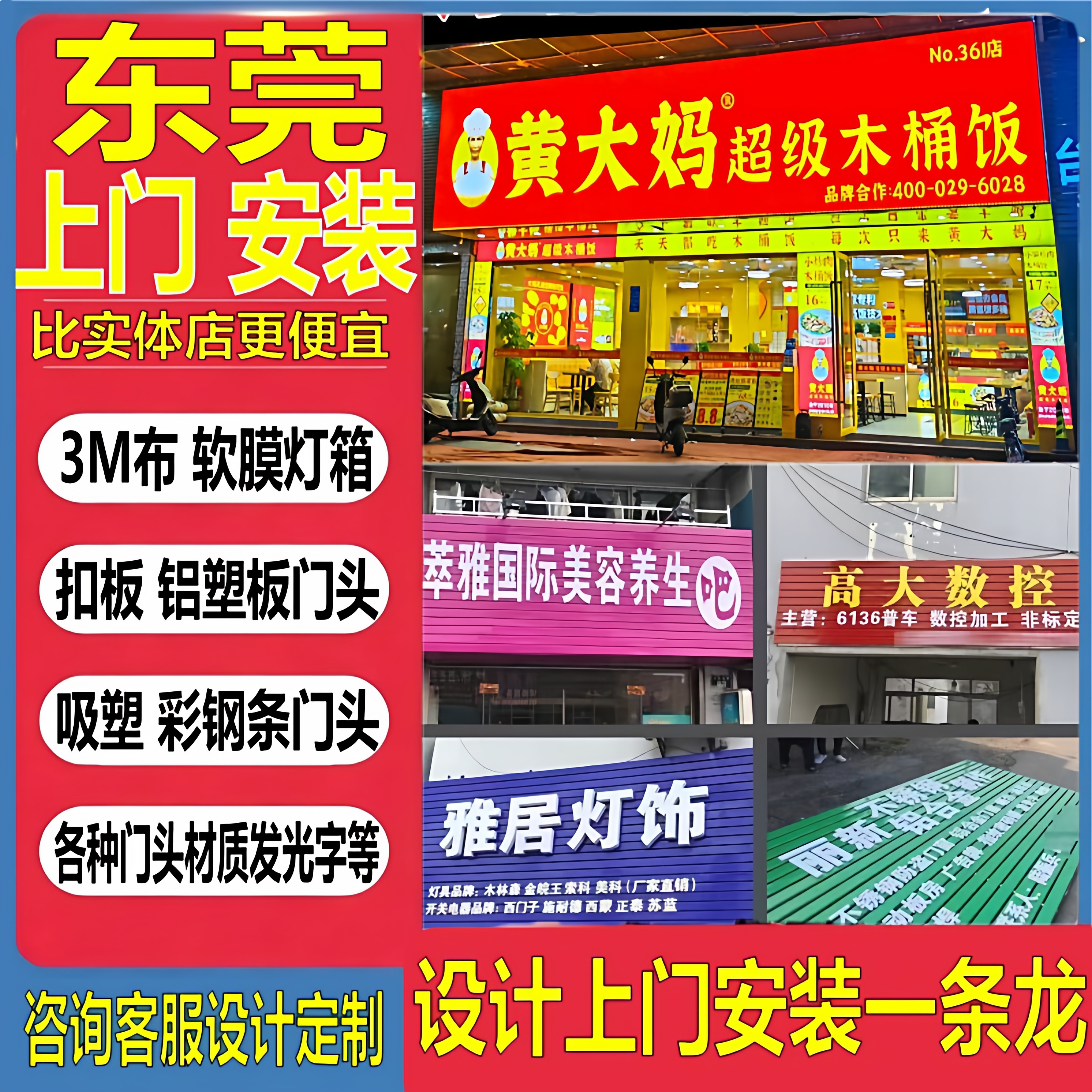 东莞上门安装门头招牌广告牌发光字3m软膜灯箱扣板铝塑板卡布灯箱