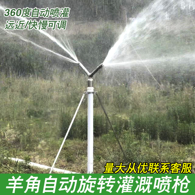 农用灌溉羊角喷枪360度自动旋转