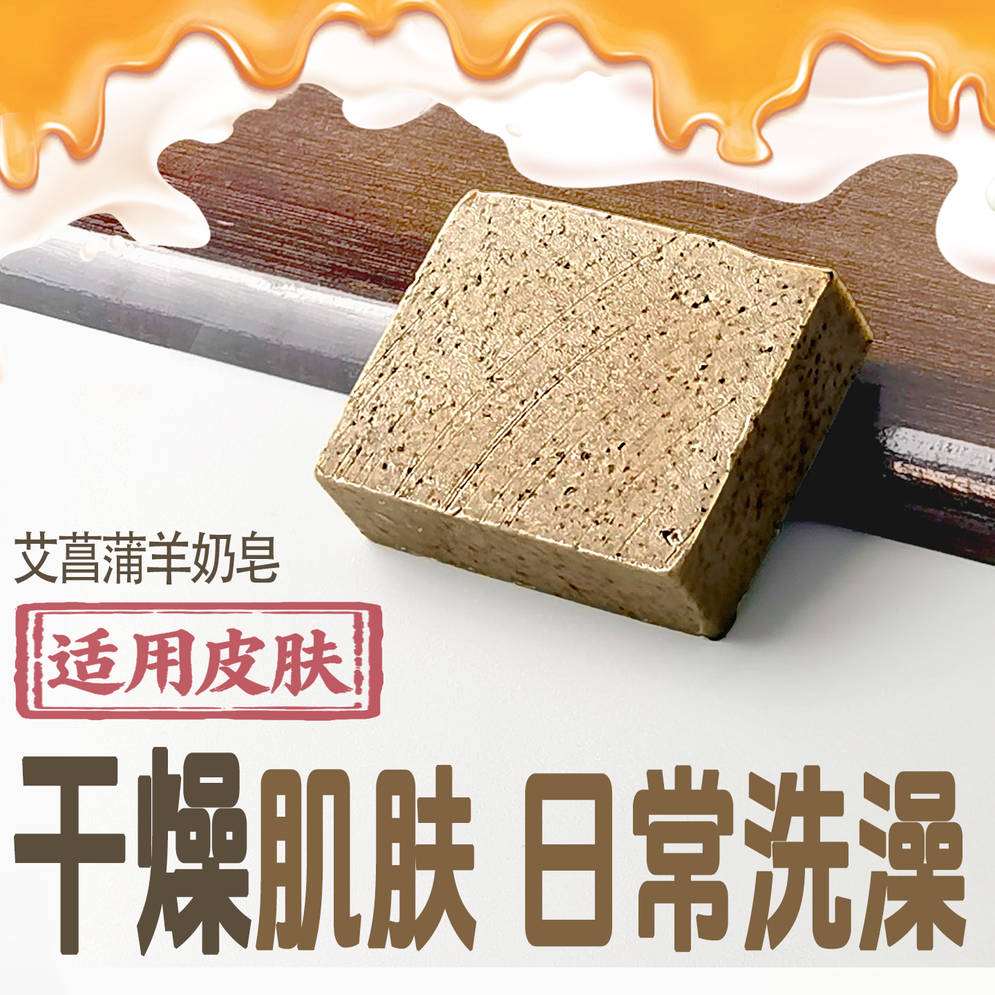 艾草菖蒲皂天然正品润肤干痒精油保湿手工皂洗脸洗澡肥皂羊奶男女,洗护清洁剂/卫生巾/纸/香薰,香皂,淘宝优惠券,粉丝福利购,淘宝优惠卷