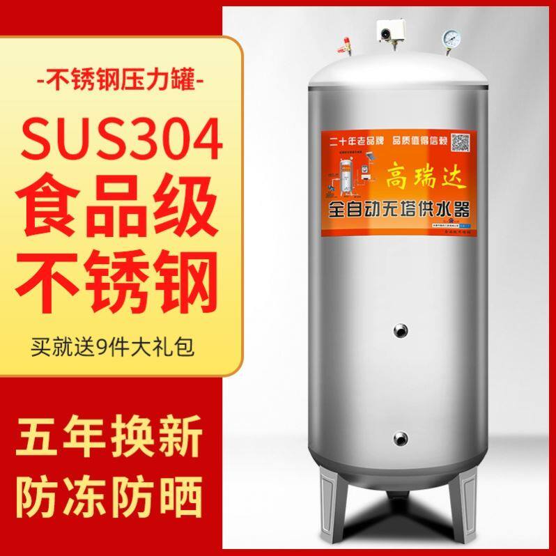 加厚304不锈钢压力罐家用全自动无塔供水器自来水井增压泵储水塔