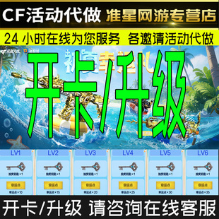 cf穿越火线初夏幸运礼幸运助力邀请好友开卡升级6级135幸运点钥匙