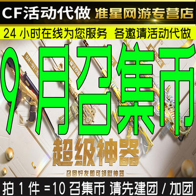 cf穿越火线9月召集币生化手雷赤血龙魂御龙戒雷神宇航兔囡囡会员