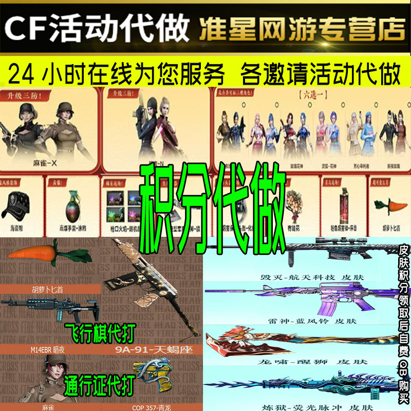 cf穿越火线活动邀请好友积分暗夜N麻雀X雷神蓝风铃龙啸毁灭皮肤