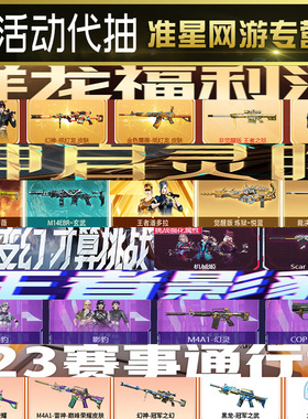 cf穿越火线m200幻神纸灯龙金色蔷薇cop幻灵司雨岚兮白虎皮肤代抽