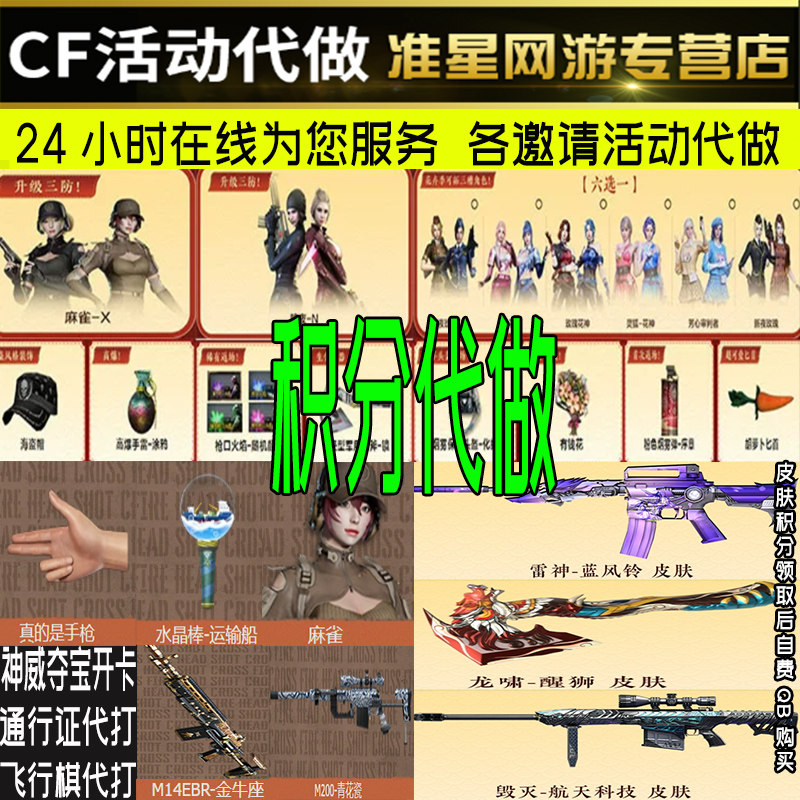 cf穿越火线活动邀请好友藏宝阁积分暗夜N雷神蓝风铃毁灭龙啸皮肤