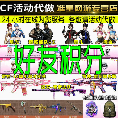 cf穿越火线藏宝阁邀请好友积分双生烟雾雷神18周年派对皮肤通行证