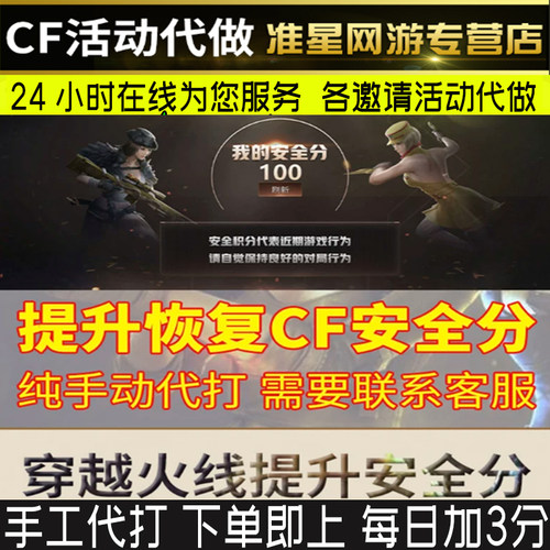 cf穿越火线安全分提升代打挂恢复信用代打排位安全分代打频道分
