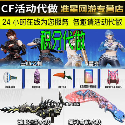 cf穿越火线活动代做好友积分丛林之刺神秘按键炼狱迷彩皮肤召集币