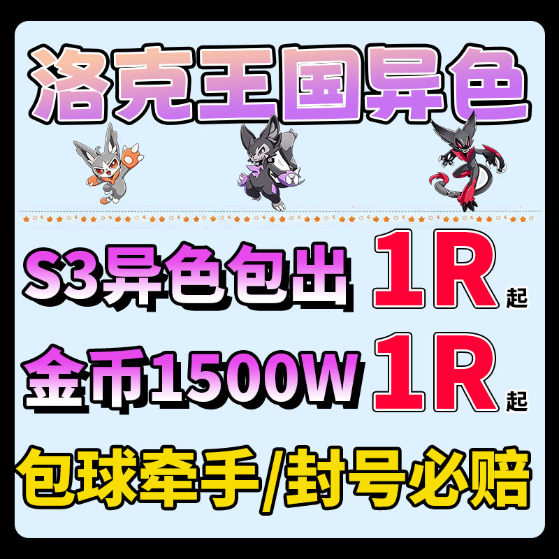 洛克王国世界代打异色代肝刷洛克贝金币太阳花草系徽章捉抓手游